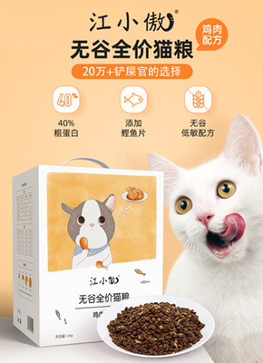 江小傲寵物食品 專注貓咪營養健康，守護愛寵美好生活
